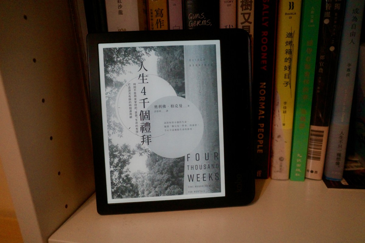 《人生 4 千個禮拜》面對人生有限性——時間管理背後的哲學觀